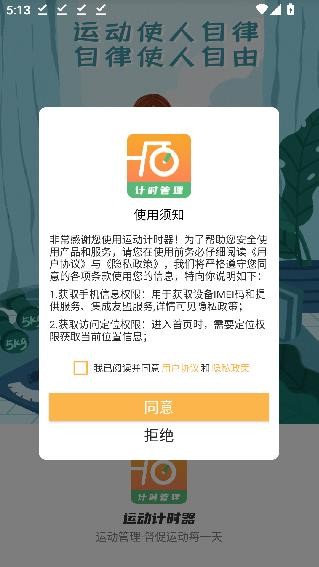 运动计时器