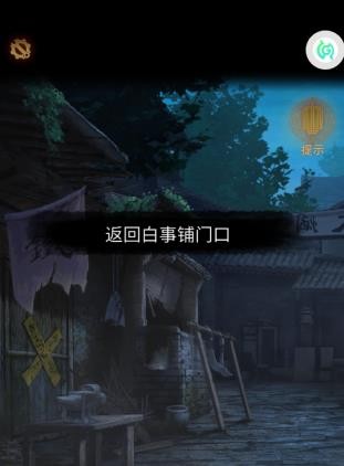 奉天白事铺