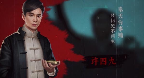 奉天白事铺