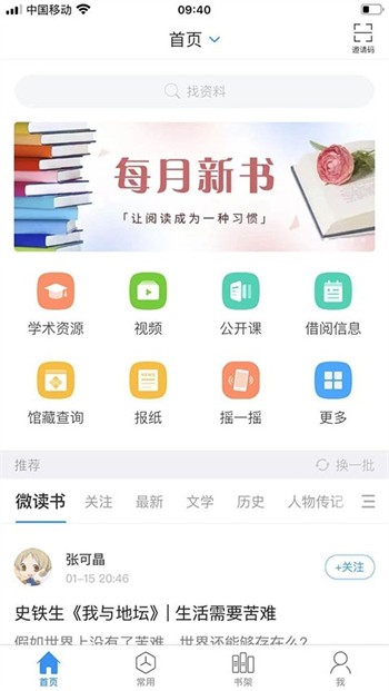 超星阅读器手机版