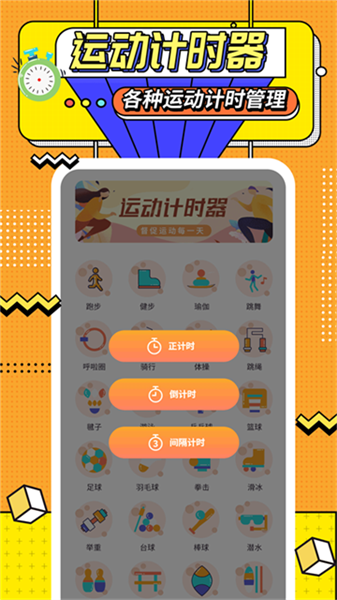 运动计时器截图4