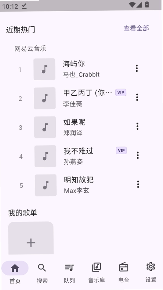 FMP音乐播放器截图1