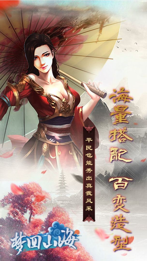 梦回山海最新版截图2