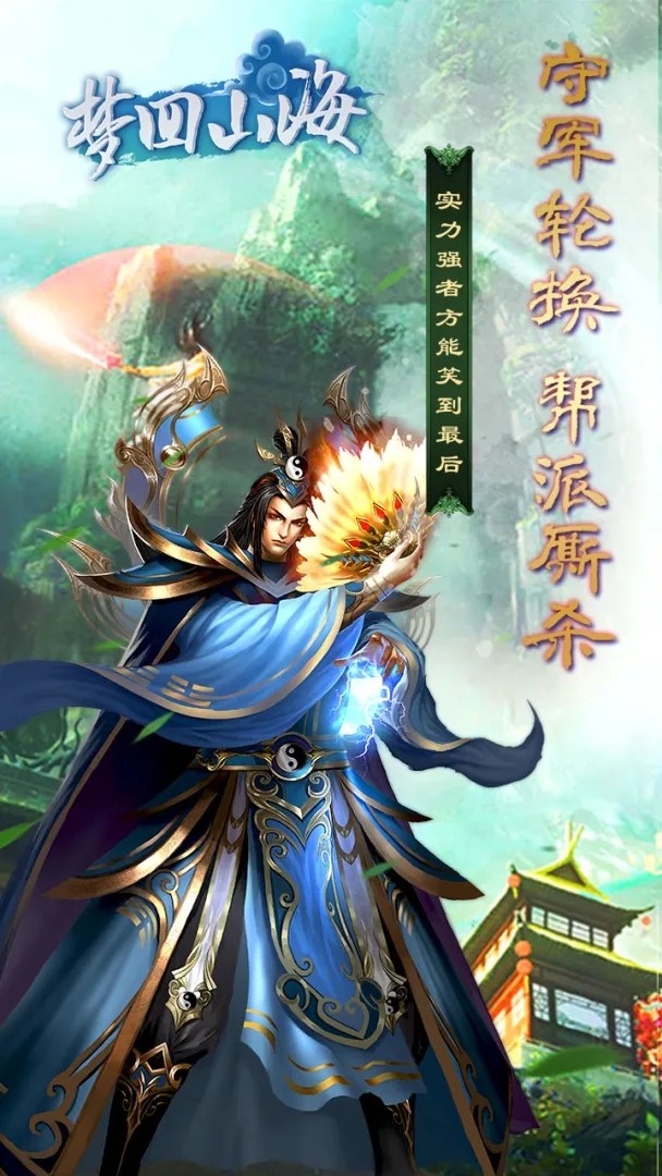梦回山海最新版截图3