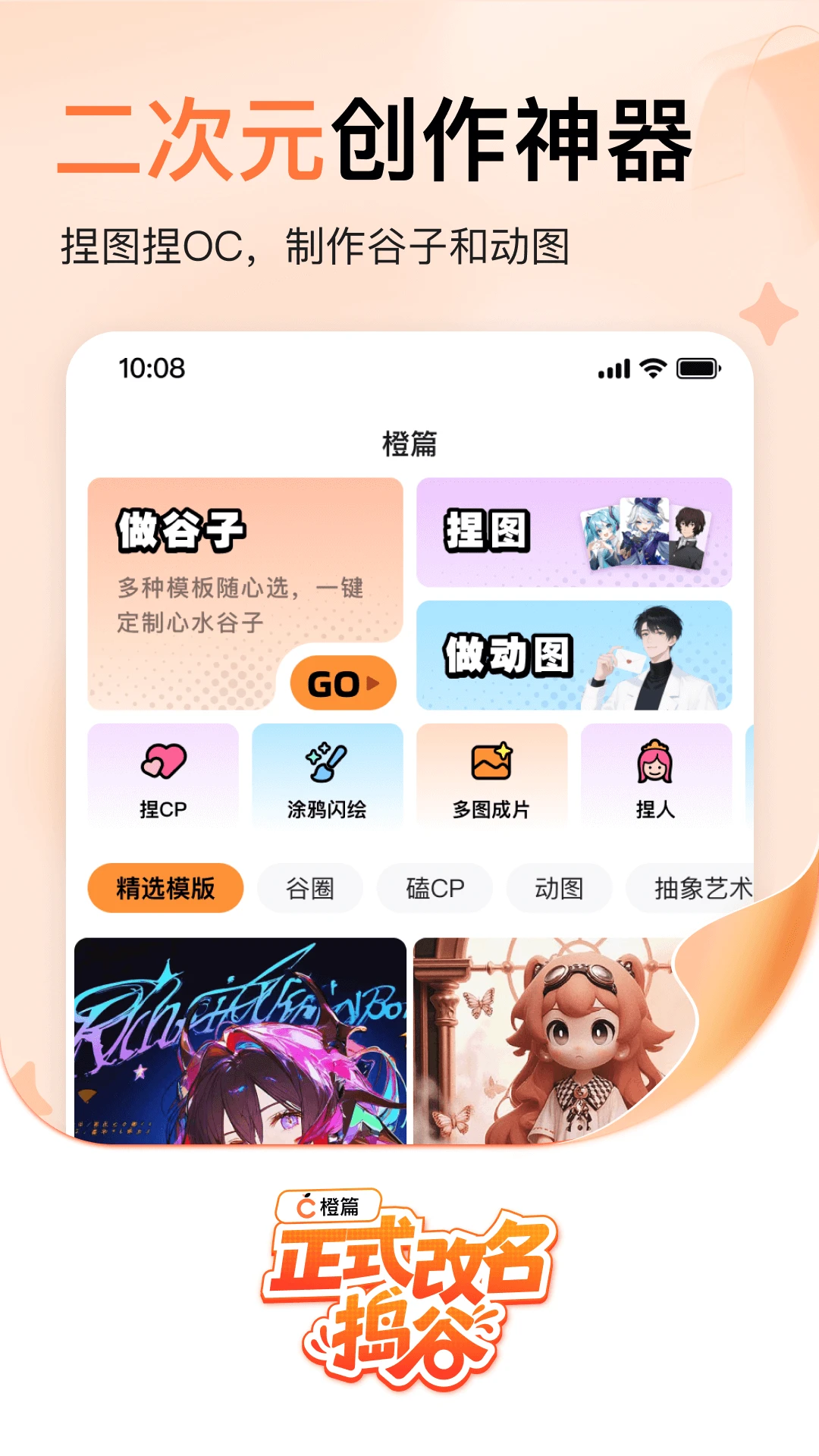 捣谷截图3