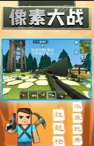 像素大战截图2
