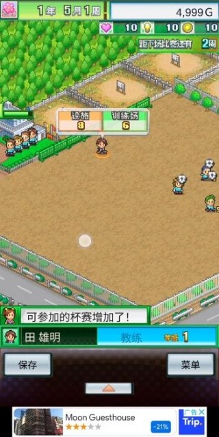 足球物语2