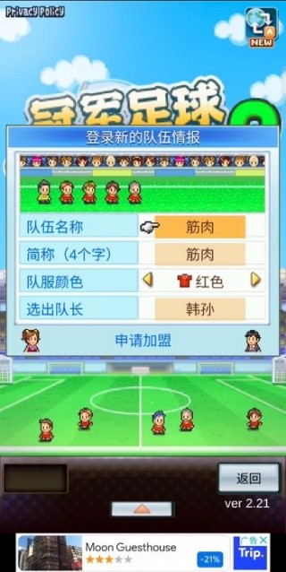 足球物语2
