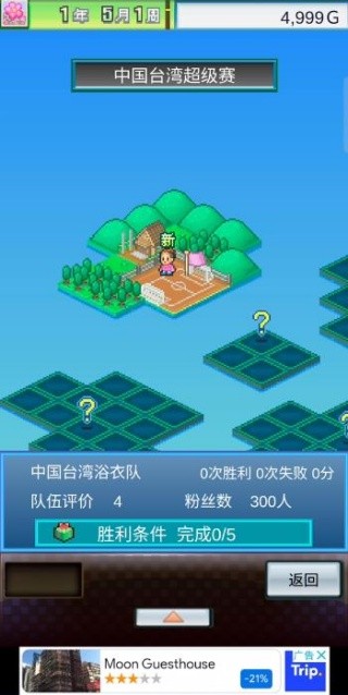 足球物语2