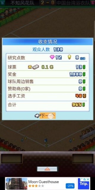 足球物语2