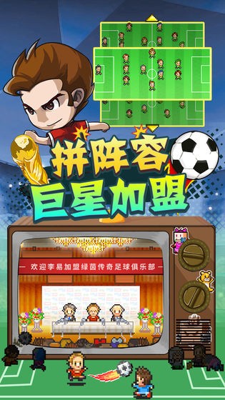足球物语2截图2