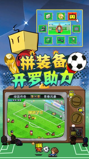 足球物语2截图3
