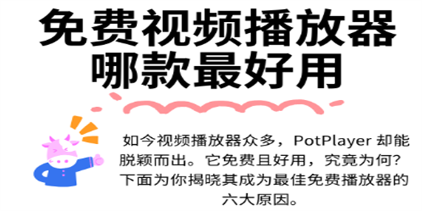 好用的视频播放软件推荐