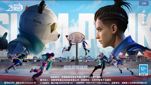 全民大灌篮