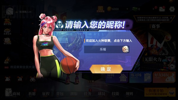 全民大灌篮