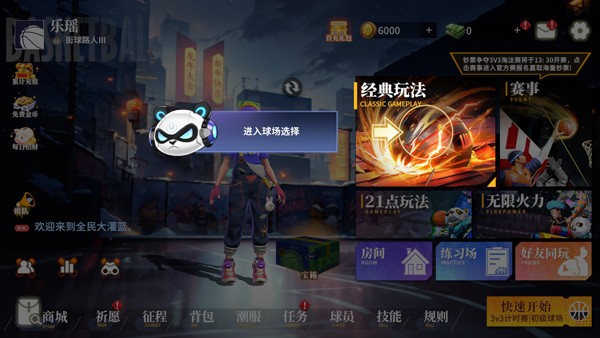 全民大灌篮