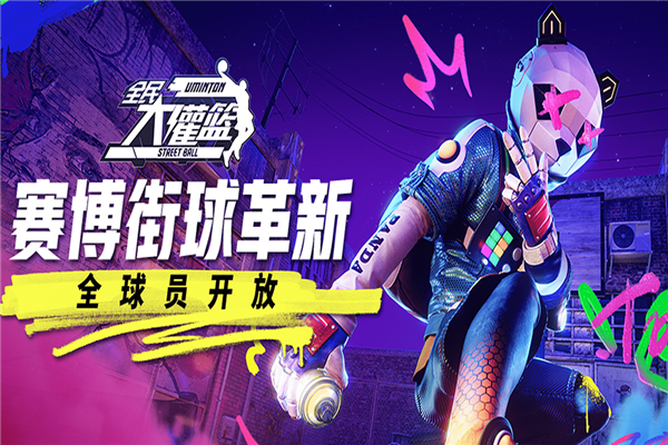 全民大灌篮截图5