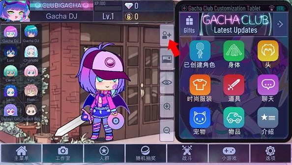 加查俱乐部可爱屋