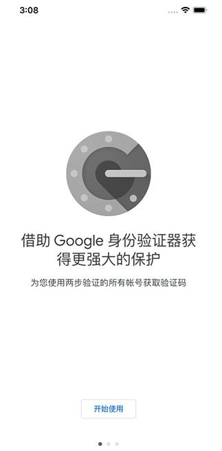 谷歌身份验证器最新版
