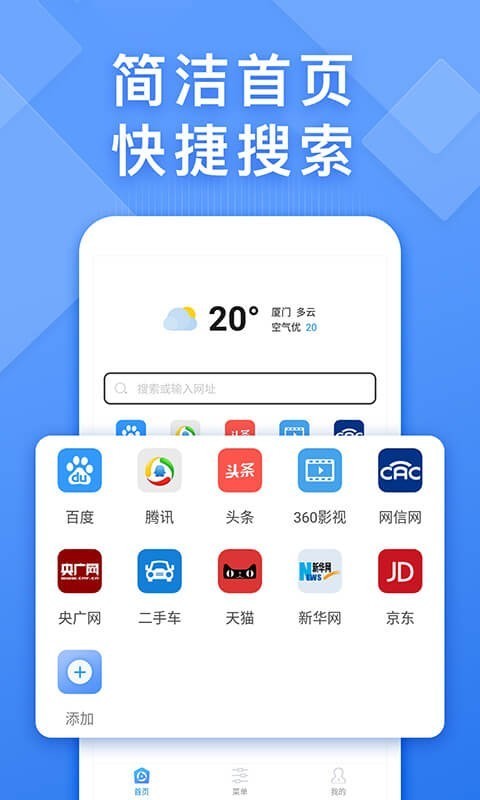 快搜浏览器截图1