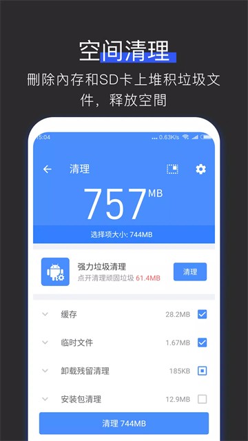 全能工具箱截图1