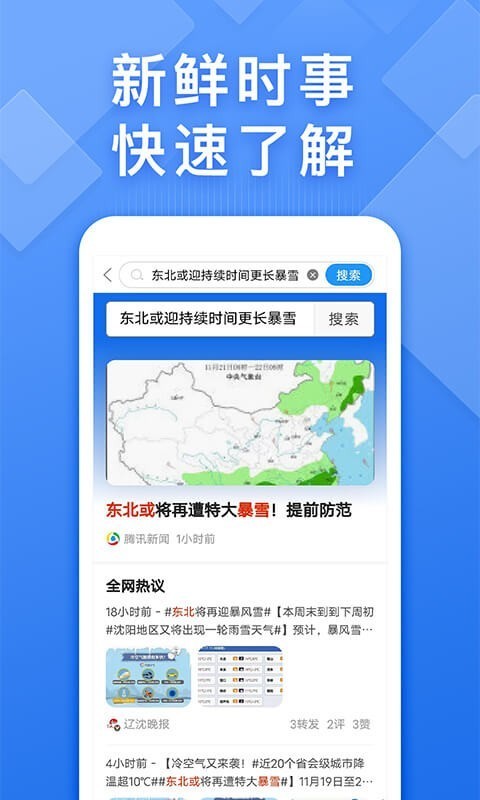 快搜浏览器截图3
