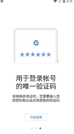 谷歌身份验证器最新版