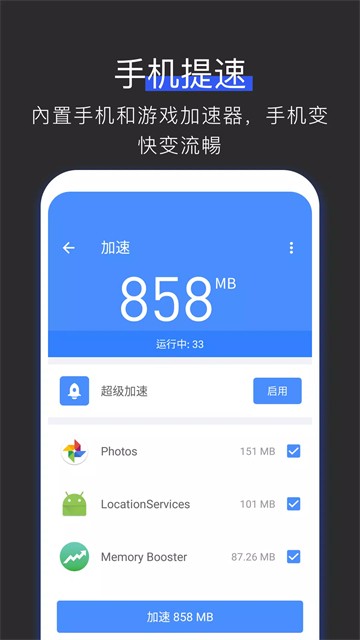 全能工具箱截图2