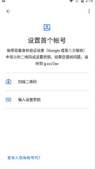谷歌身份验证器最新版