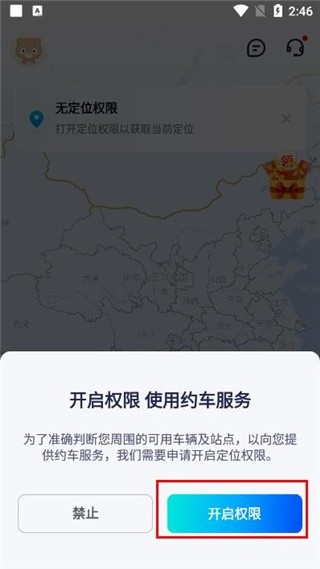 萝卜快跑手机版