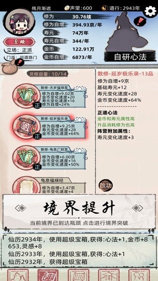 不一样修仙2