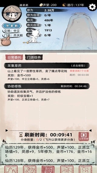 不一样修仙2