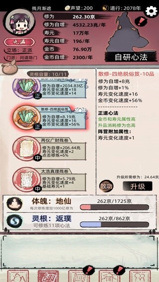不一样修仙2