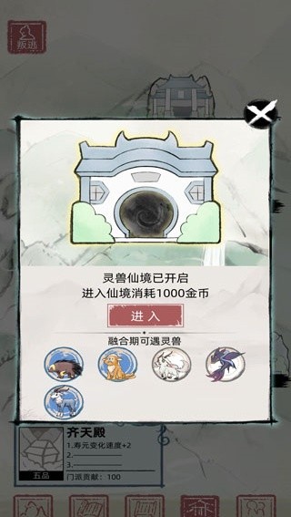 不一样修仙2