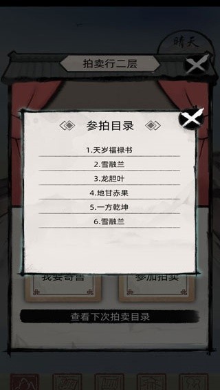 不一样修仙2