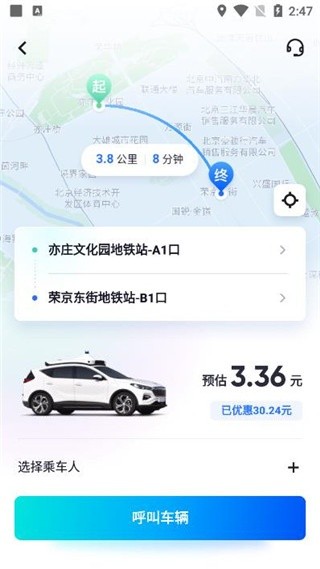 萝卜快跑手机版