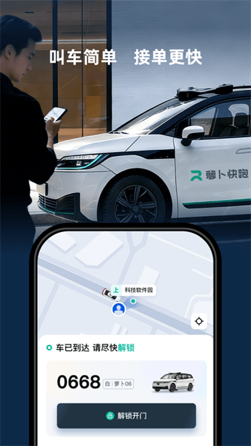 萝卜快跑手机版截图0