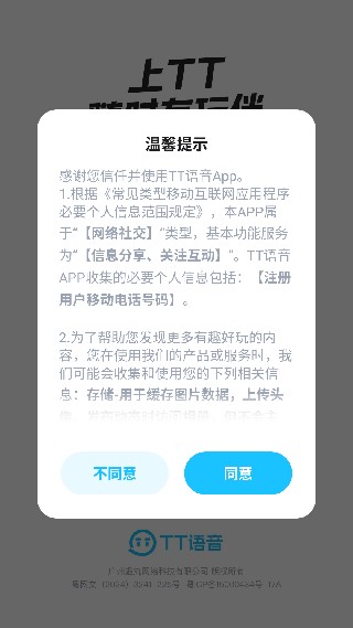 TT语音娱乐版