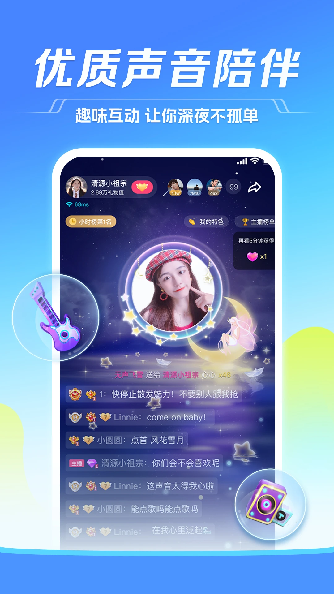TT语音娱乐版截图1
