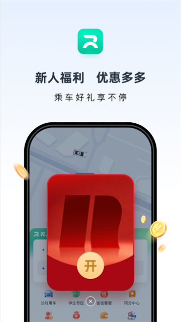 萝卜快跑手机版截图3