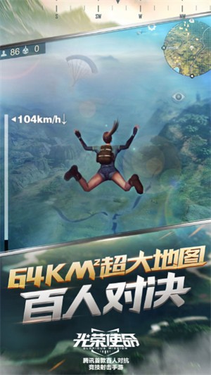 光荣使命民用版截图0