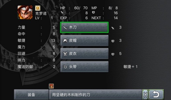 超时空之轮汉化版