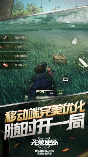 光荣使命民用版截图3