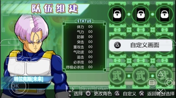 龙珠Z真武道会2