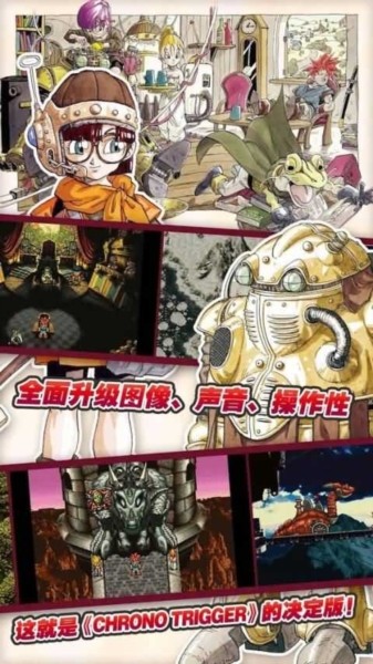 超时空之轮汉化版截图0