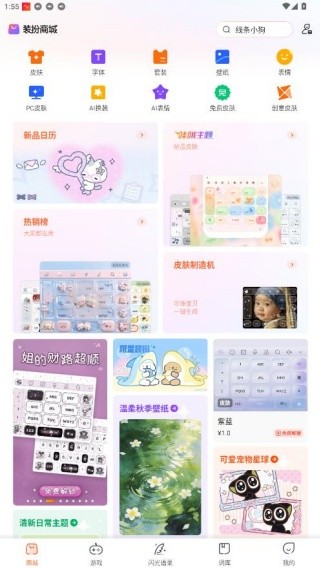 酷狗输入法最新版