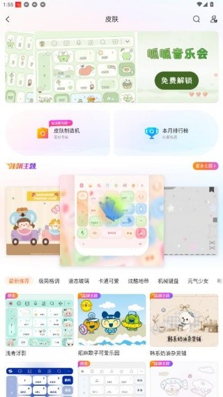 酷狗输入法最新版