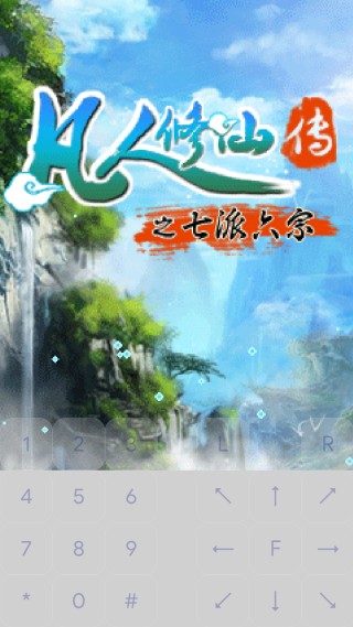 凡人修仙传之七派六宗