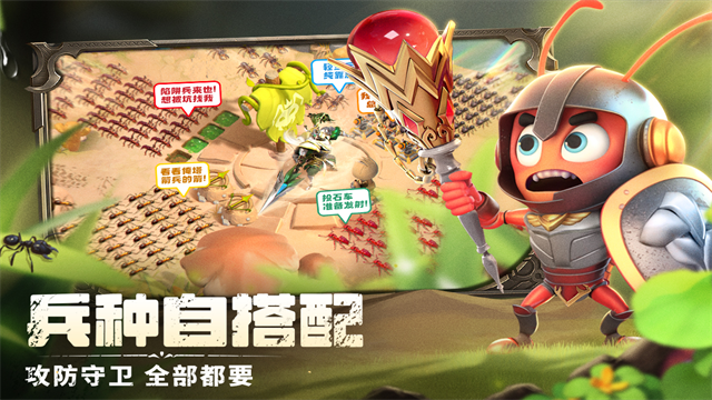 蚁族崛起截图1