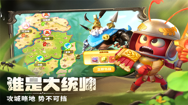 蚁族崛起截图3